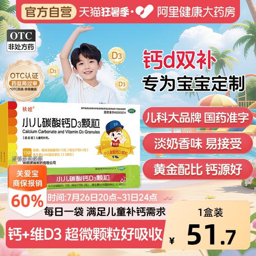 【自营】[扶娃]小儿碳酸钙D3颗粒0.75g*15袋/盒