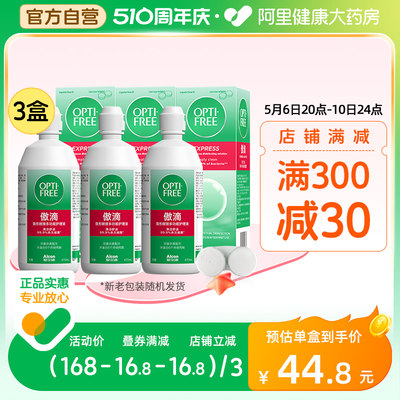 爱尔康视康近视美瞳药水傲滴470ml*3隐形眼镜护理液瓶乐明官网