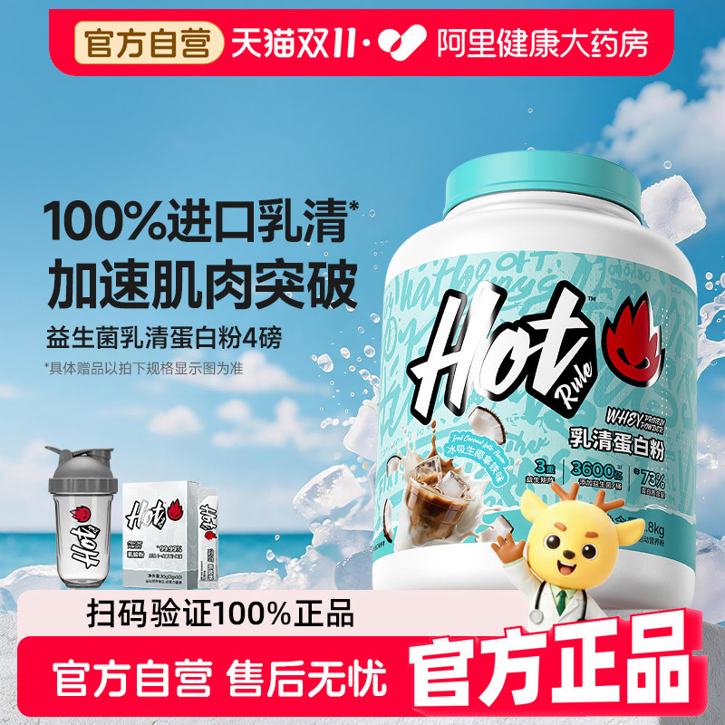 HotRule乳清蛋白粉增肌粉健身男女分离乳清蛋白质粉运动官方正品