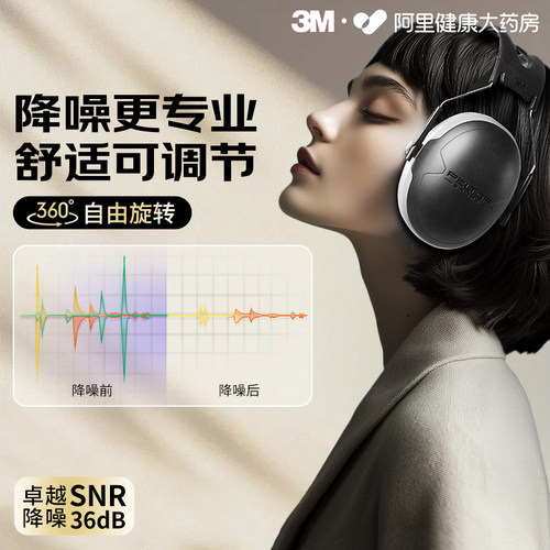 3M头戴式隔音折叠耳罩