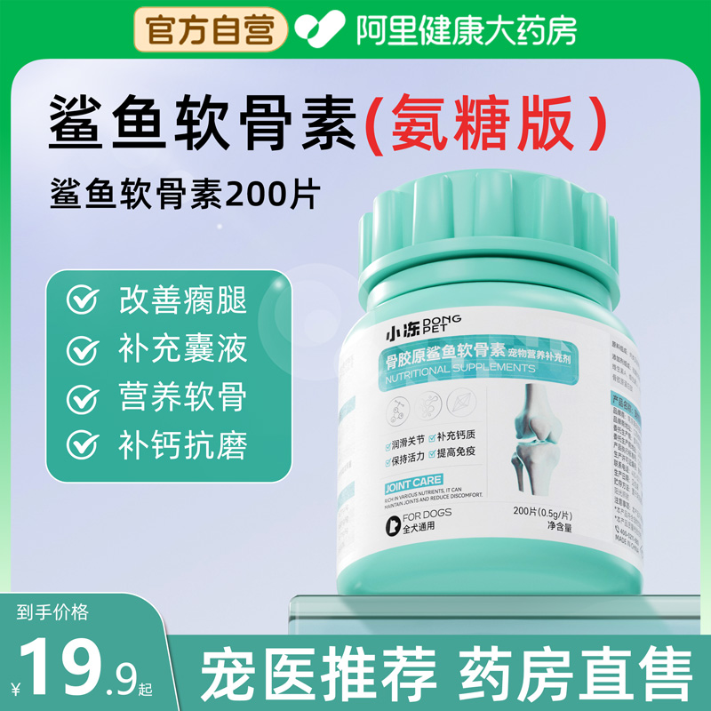 鲨鱼软骨素狗狗专用宠物关节舒补钙泰迪金毛犬用狗关节软骨素正品
