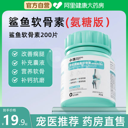 鲨鱼软骨素狗狗专用宠物关节舒补钙泰迪金毛犬用狗关节软骨素正品