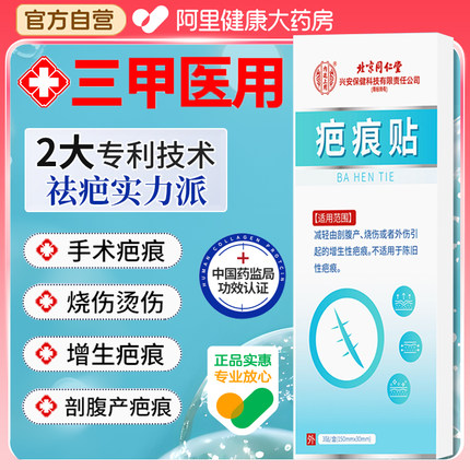 疤痕贴医用祛疤膏硅凝胶剖腹产去疤修复儿童手术增生除疤隐形贴
