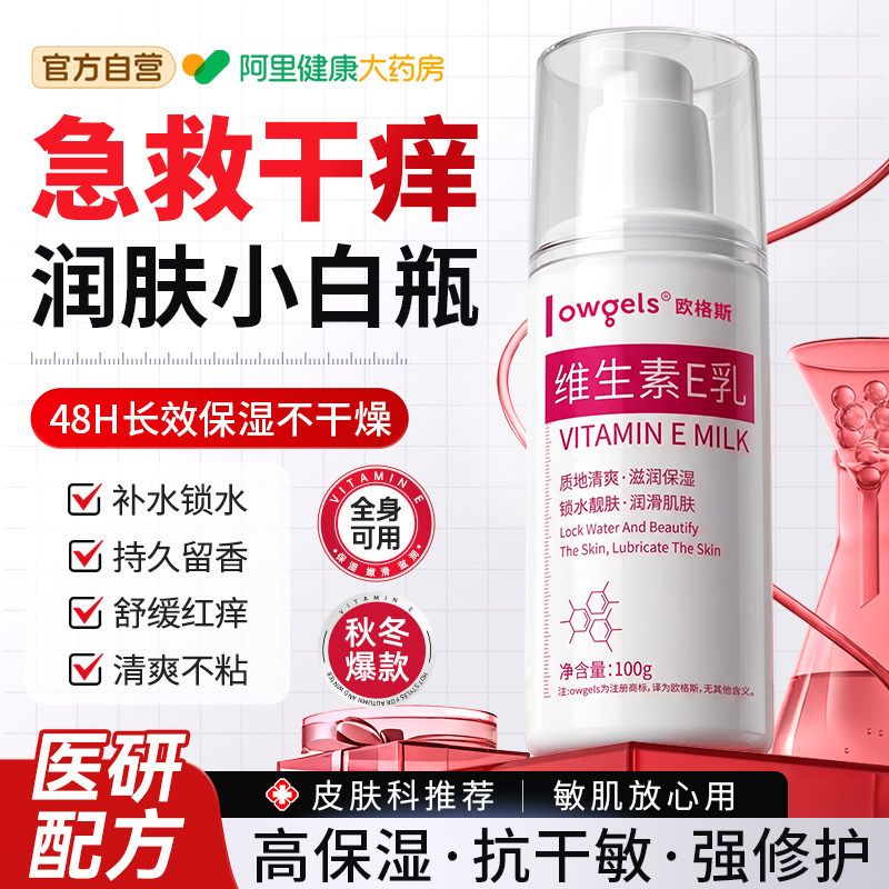 维生素e乳保湿面霜维E乳液滋润补水身体乳膏修护男女官方正品