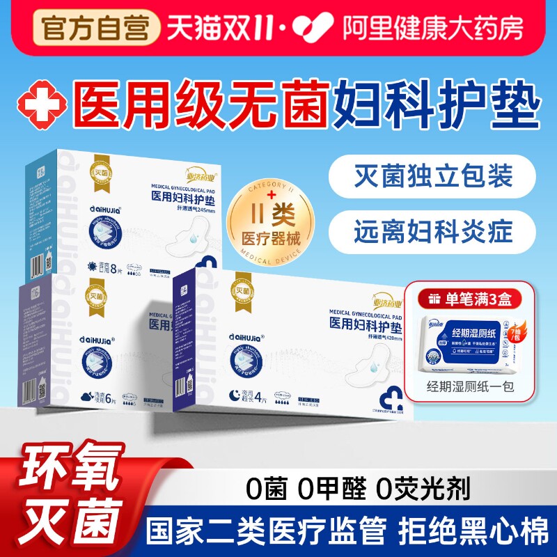 无菌医用妇科护垫卫生巾型械字号国家标准产妇专用安睡裤护理垫巾