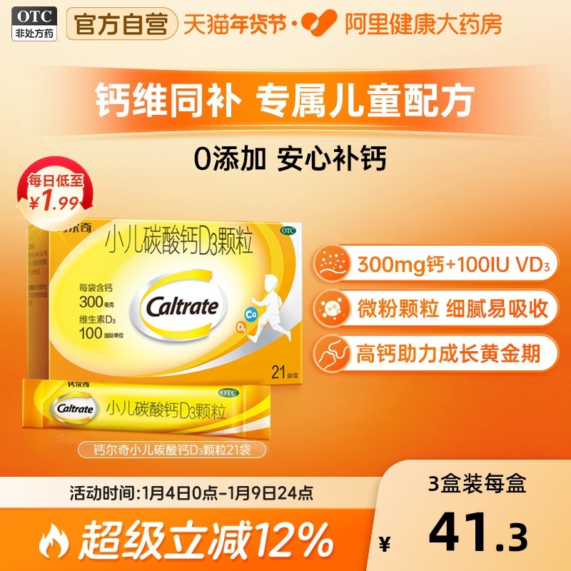 钙尔奇小儿碳酸钙D3颗粒21袋维生素矿物质儿童宝宝婴儿冲剂液体钙