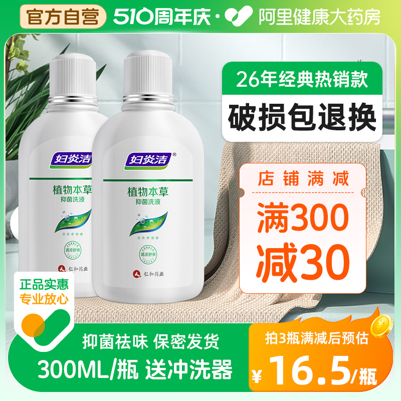 妇炎洁私处洗护液私密清洁380ml