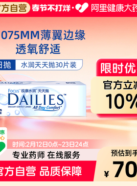 爱尔康隐形近视眼镜盒视康dailies水润天天抛日抛30片旗舰店正品