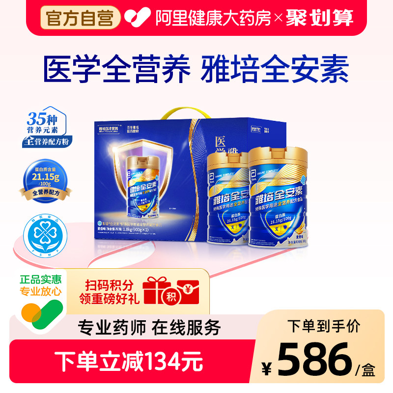 雅培全安素礼盒营养配方含乳清蛋白质粉中老年奶粉900g*2礼盒装