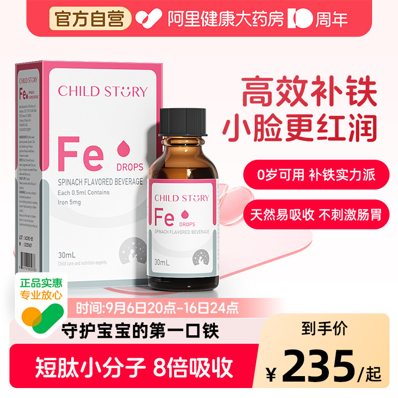 童年故事铁剂补铁儿童宝宝孕妇补血钙铁锌口服液进口补充剂官方
