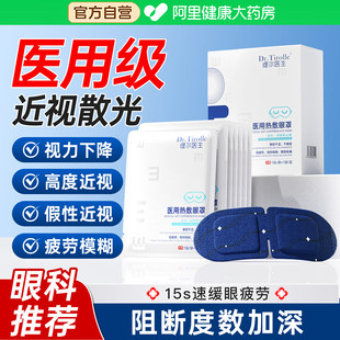医用蒸汽眼罩缓解眼疲劳加热热敷近视护眼贴儿童学生睡眠改善视力