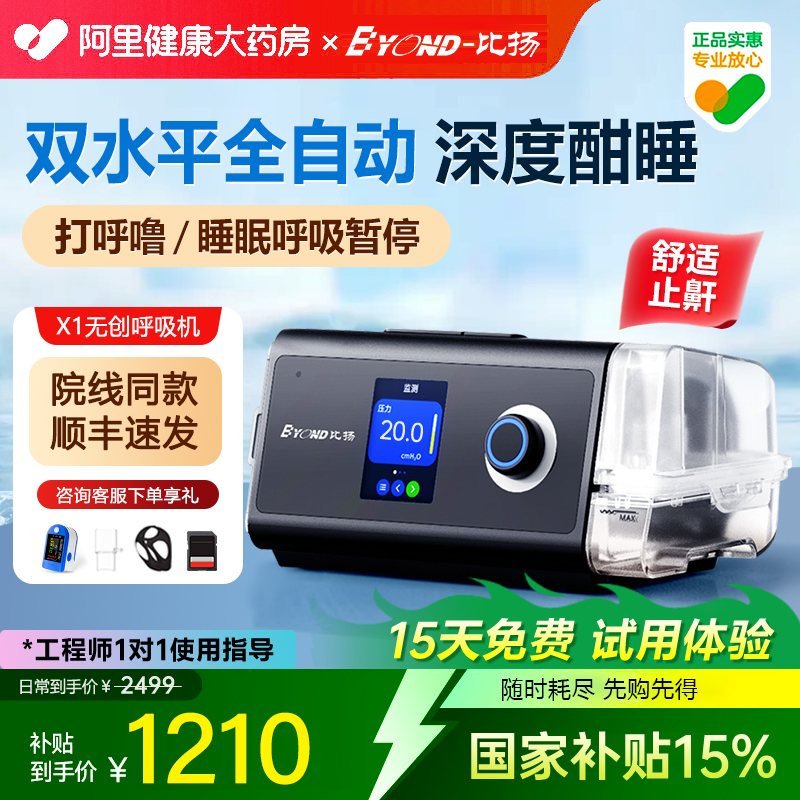 比扬医用止鼾无创呼吸机X1打呼噜止鼾器老人家庭用睡眠暂停症