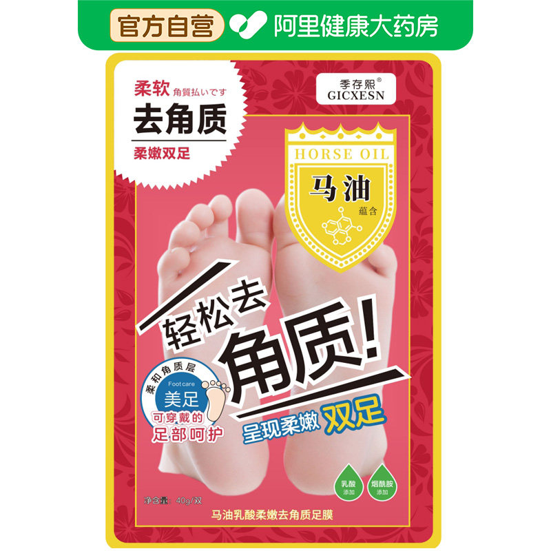 GICXESN/季存熙马油乳酸柔嫩去角质足膜40g/双