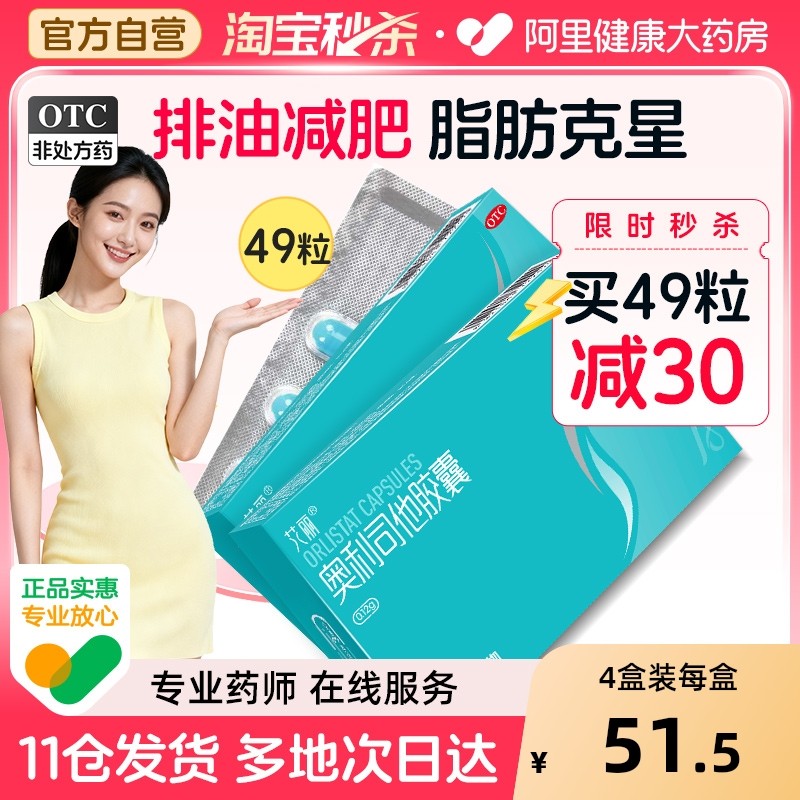 艾丽奥利司他胶囊肥胖排油减脂减肥减肥药正品瘦身官方旗舰店燃脂