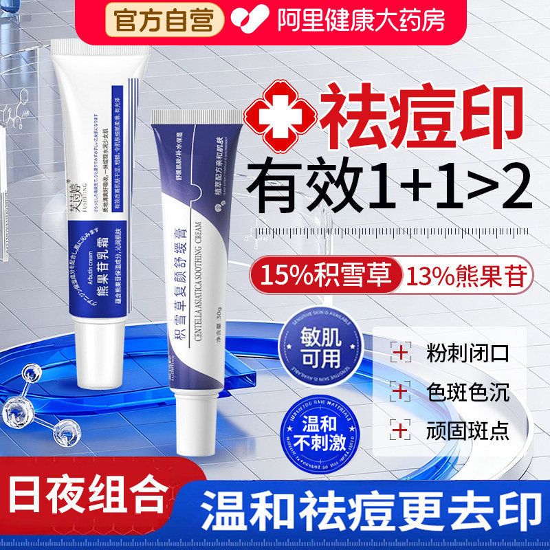 积雪草软膏复颜舒缓膏霜苷祛痘印痘坑霜淡化黑色素精华熊果苷乳膏