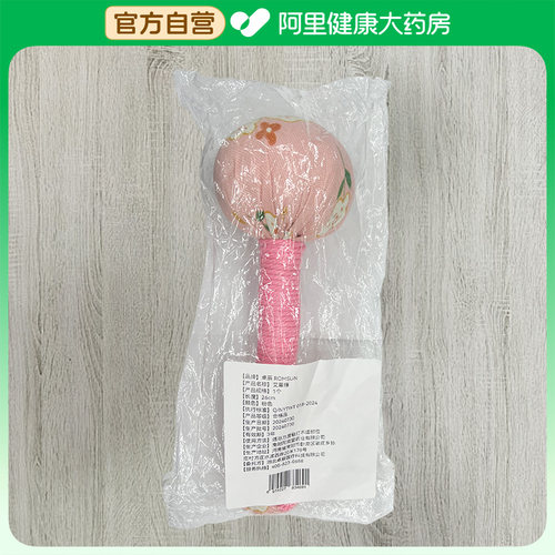卓辰ROMSUN艾草锤26cm粉色1个家用颈椎南阳同宛堂按摩捶经络
