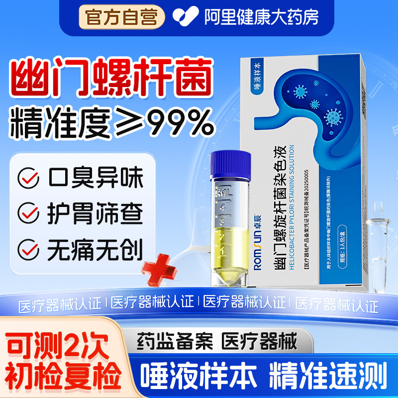 胃幽门螺旋杆菌检测试纸非c碳14吹气卡快速自测螺杆菌医用级自检