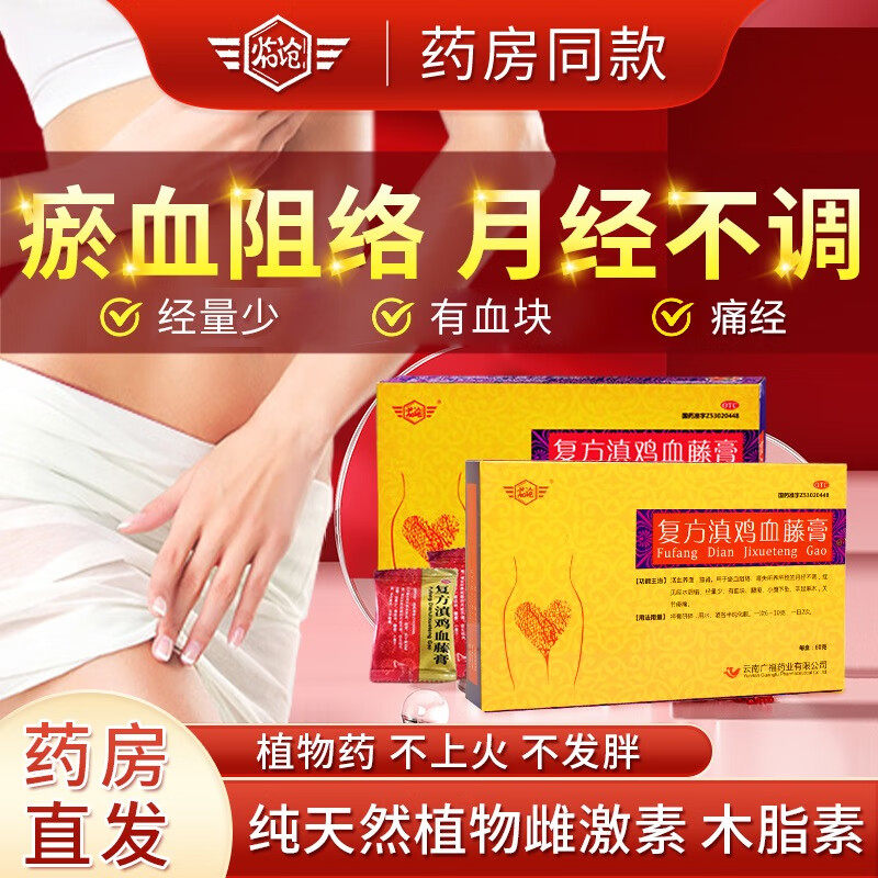 临沧 复方滇鸡血藤膏 10g*6袋/盒