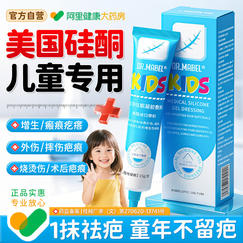 胖东來爆款|儿童专用祛疤膏NO.I