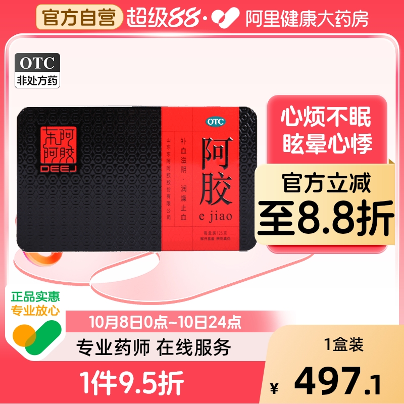 东阿阿胶阿胶送礼补血补气金标礼盒固元膏胶片山东500g125g正品