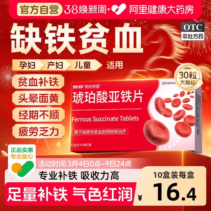 琥珀酸亚铁片补铁补血缺铁性贫血铁片专用药铁补气铁剂孕妇补铁剂
