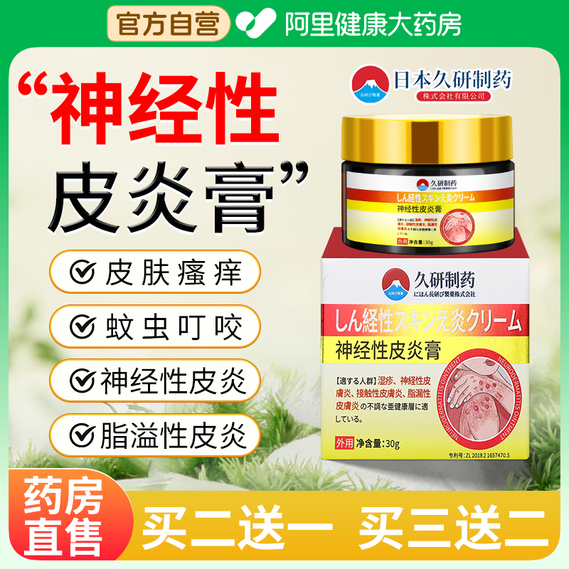 神经性皮炎外用膏顽固无激素去祛皮肤干燥瘙痒根除止痒正品乳膏