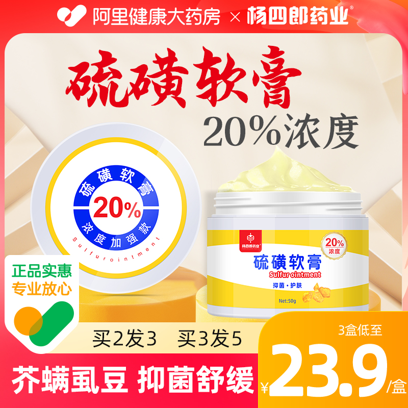 复方硫磺软膏阴虱螨虫疥虫抑菌乳膏外用官方旗舰店正品百分之20