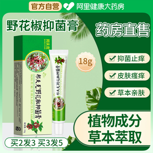 野花椒抑菌乳膏官方旗舰店蚊虫叮咬大腿内侧瘙痒皮肤止痒草本膏
