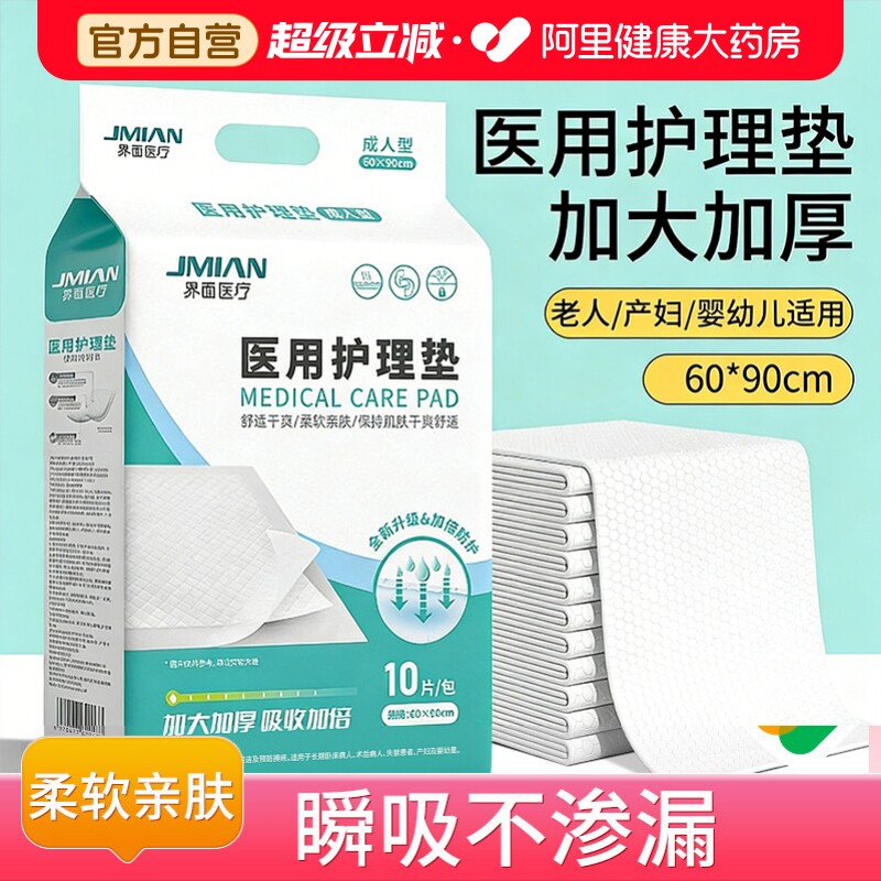 界面医用护理垫60x90成人老年人隔尿垫床垫专用孕产妇褥垫一次性
