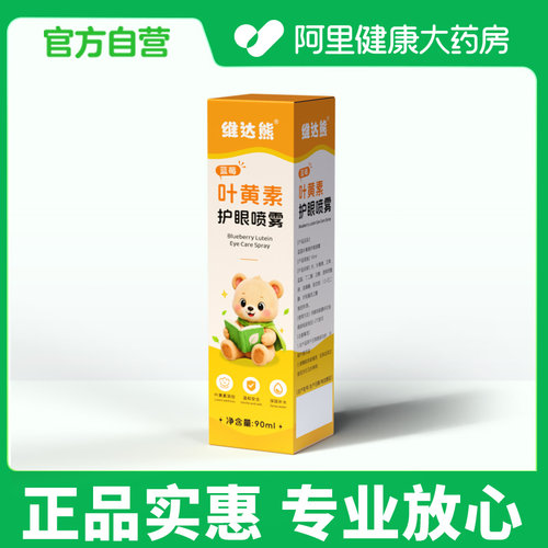 【阿里健康自营】维达熊叶黄素护眼喷雾