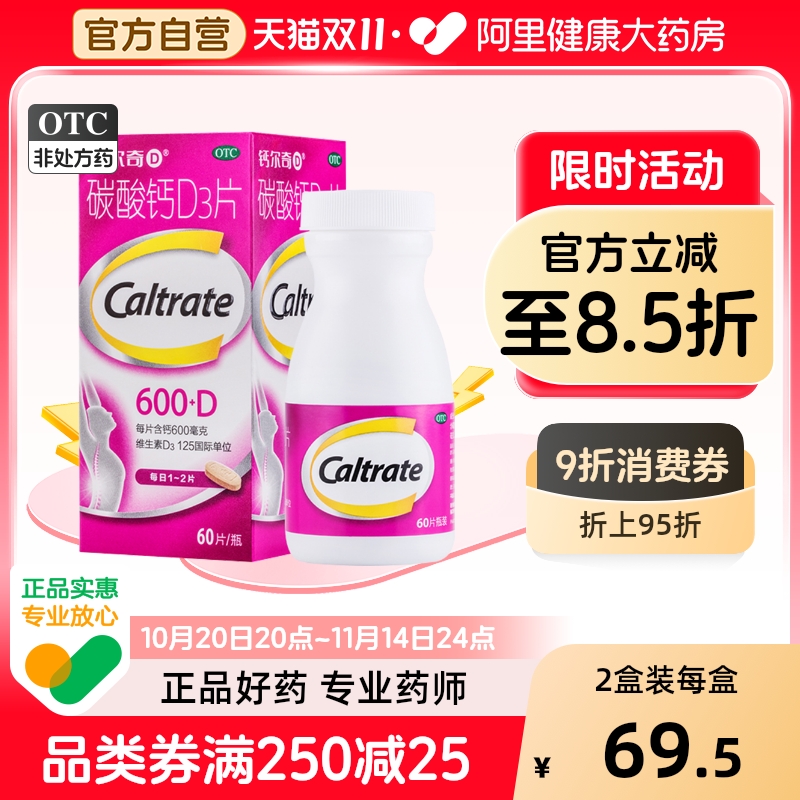 【自营】【钙尔奇D】碳酸钙D3片1.5g125IU*60片*1瓶/盒