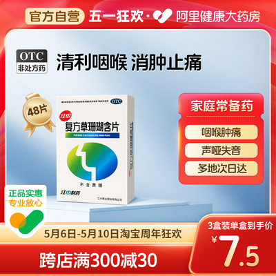 【江中】复方草珊瑚含片0.44g*48片/盒咽喉肿痛消肿止痛急性咽喉炎咽喉炎声音嘶哑