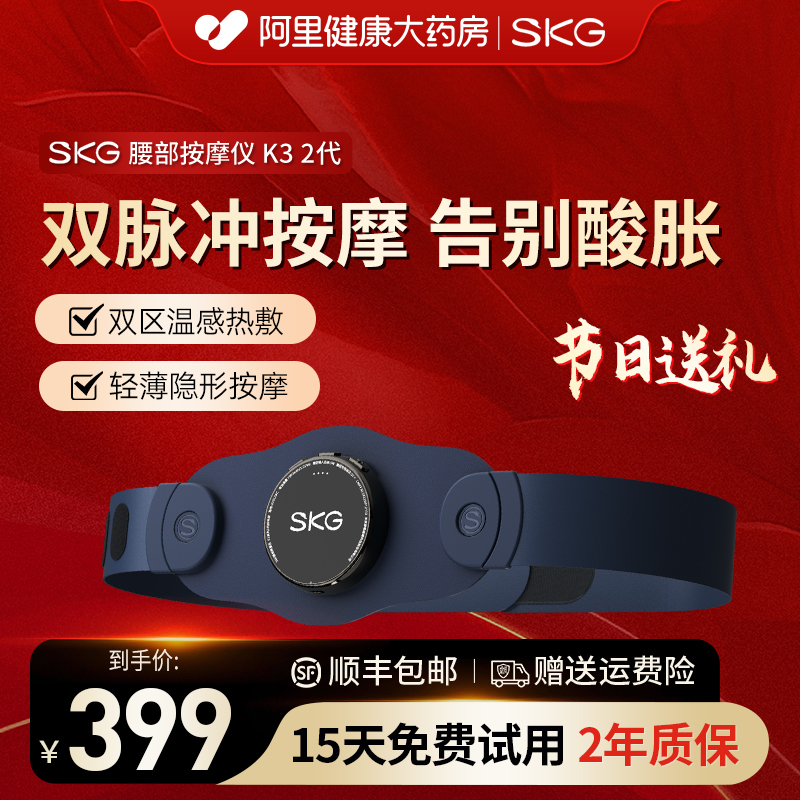 SKG腰部按摩器仪K3护腰神器按摩