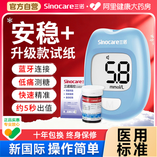 三诺安稳+血糖试纸血糖测试仪家用安稳十血糖测试条系列易控SZ102