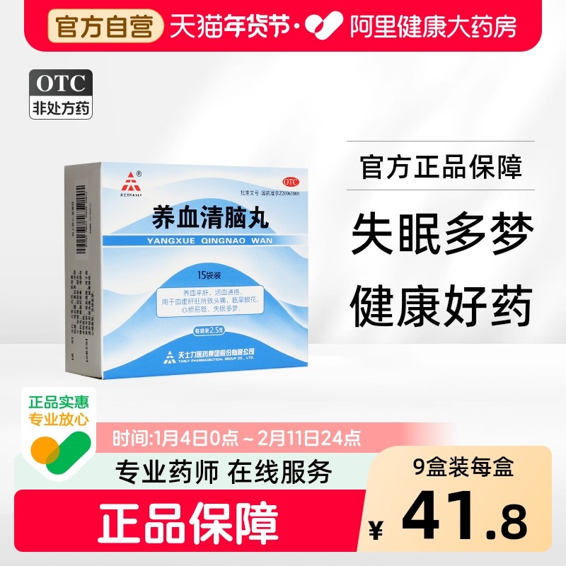 天士力养血清脑丸15袋中药补气养血神经性偏头痛失眠多梦头晕眩晕,OTC药品/国际医药,安神补脑,淘宝优惠券,粉丝福利购,淘宝优惠卷