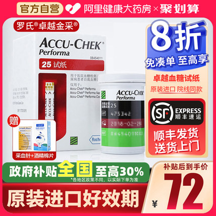 罗氏卓越血糖仪试纸100片家用卓越金锐精采型德国50条测试纸进口