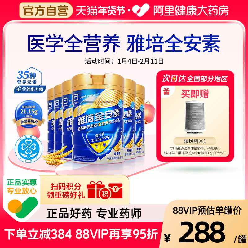 雅培全安素全营养配方含乳清含蛋白质粉中老年营养奶粉900g*6麦香,保健食品/膳食营养补充食品,特殊医学用途食品,淘宝优惠券,粉丝福利购,淘宝优惠卷