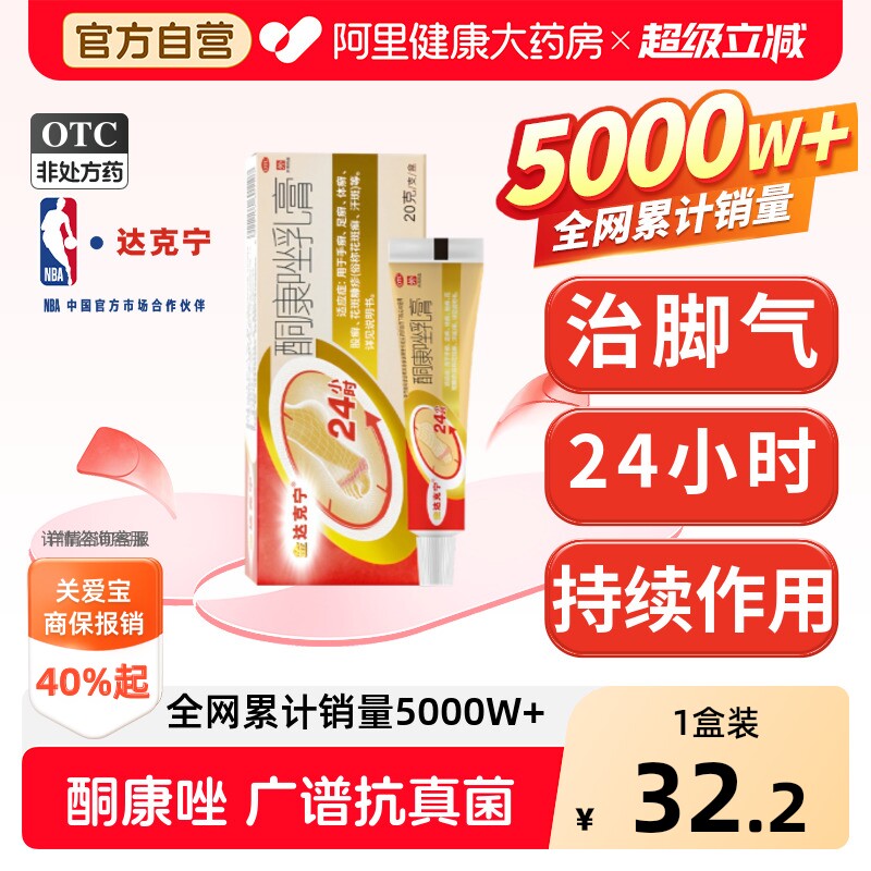 【自营】[金达克宁]酮康唑乳膏2%*20g*1支/盒治脚气抗真菌酮康唑乳膏加量不加价！图片
