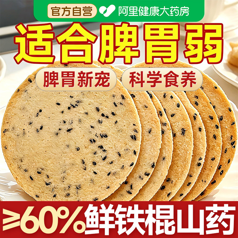 铁棍山药黑芝麻薄脆饼无糖精全麦饼干胃健康养解馋营养小吃零食品