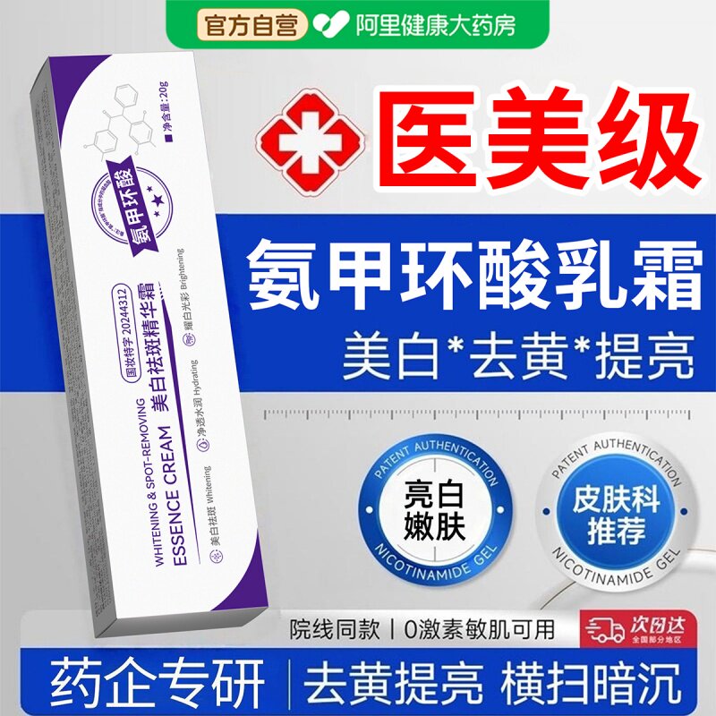 馥佩氨甲环酸精华液乳膏美白祛斑提亮去黄改善暗沉官方旗舰店正品