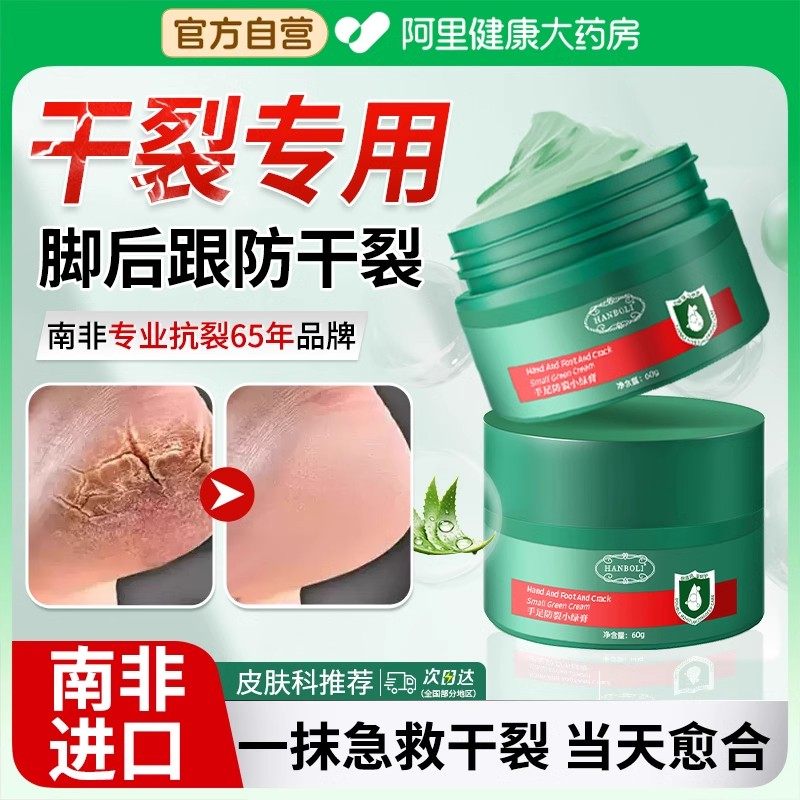 南非进口手足脚后跟干裂膏