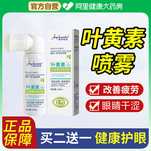 叶黄素护眼喷雾洗眼液缓解眼睛疲劳干涩视力模糊润眼明目花青素