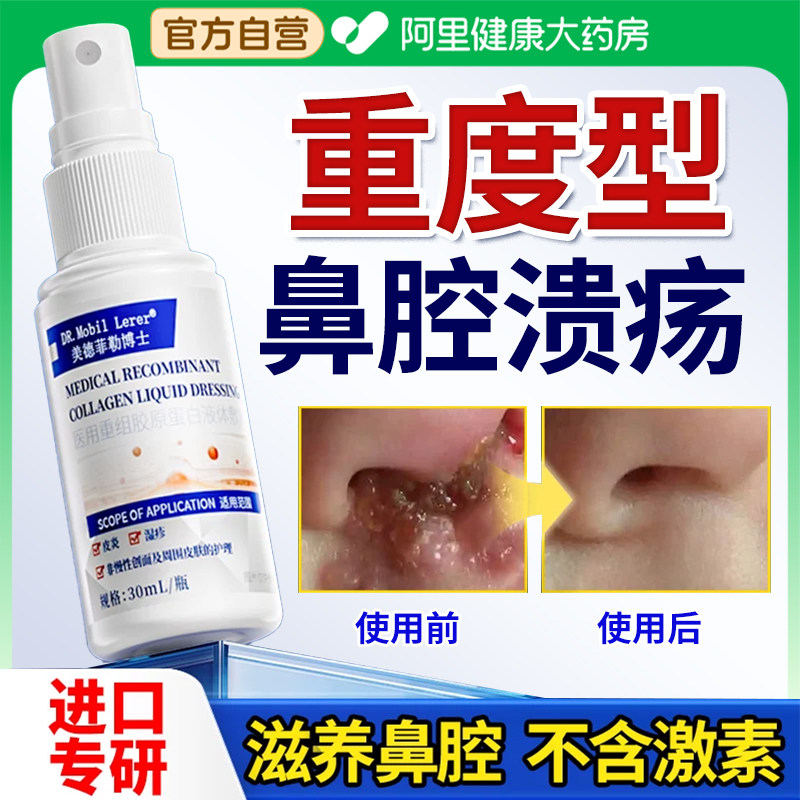儿童鼻黏膜出血鼻子鼻腔溃疡修复凝胶干燥滋润保湿喷雾专用结痂膏