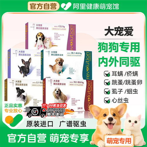 大宠爱狗狗驱虫药体内外一体金毛泰迪除跳蚤耳螨小型犬打虫药滴剂