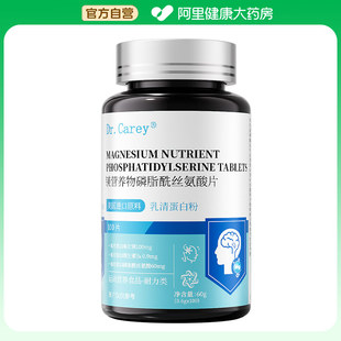 0.6gX100 Dr.Carey镁营养物磷脂酰丝氨酸片60g 阿里健康自营