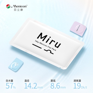 目立康MIRU透明隐形眼镜日抛6片小纸片 Menicon 阿里健康自营