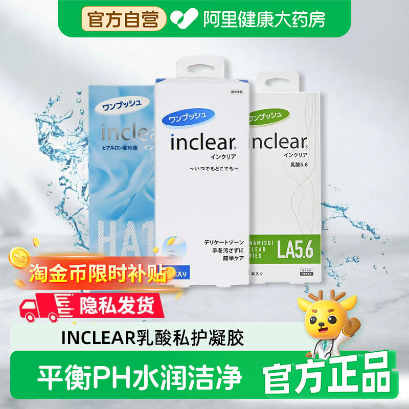 Inclear原装进口女性私处护理抑菌妇科清洁凝胶10支30支私处护理图片
