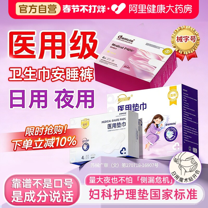 医用级卫生巾产妇护理垫巾械字号姨妈安睡裤官方旗舰店正品安心裤