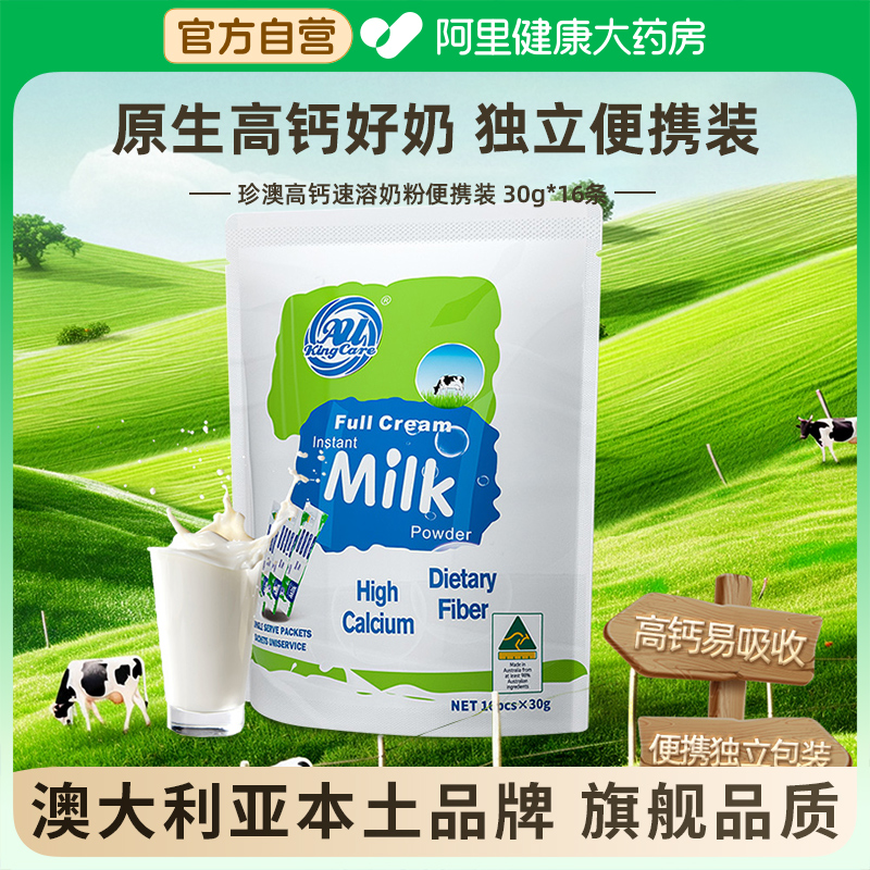 澳洲进口珍澳高钙全脂速溶奶粉便携旅行小条装480g青少年成人儿童