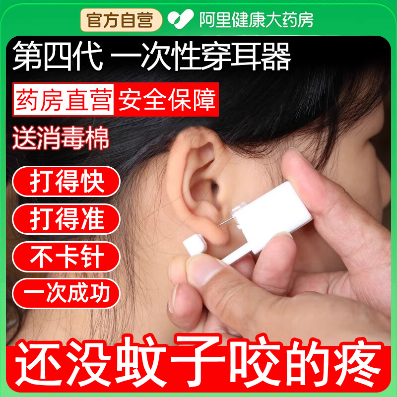 一次性无痛打耳洞穿耳器第四代打耳洞神器学生网红安全自动自己打